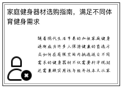 家庭健身器材选购指南，满足不同体育健身需求