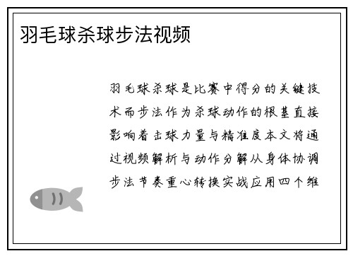 羽毛球杀球步法视频