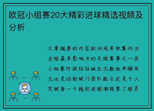 欧冠小组赛20大精彩进球精选视频及分析