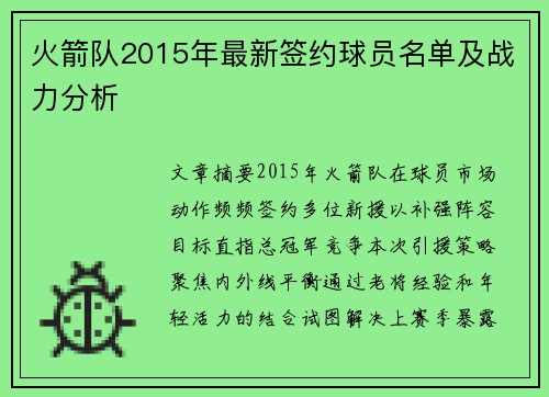 火箭队2015年最新签约球员名单及战力分析