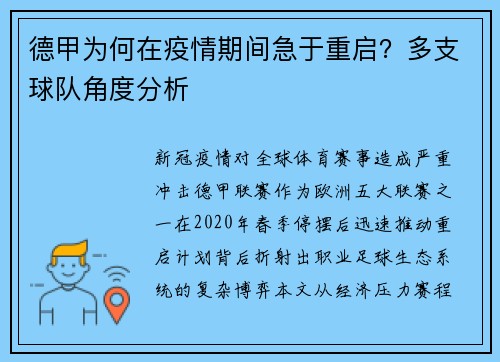 德甲为何在疫情期间急于重启？多支球队角度分析